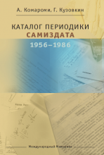 IZ ZHELTOGO BEZMOLVIIA, 1977, No. 1. The Belousovitch Collection, Thomas Fisher Rare Book Library, University of Toronto Libraries. 