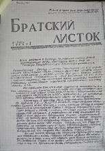 BRATSKII LISTOK, No. 1, 1965. Keston Archive, Keston Center for Religion, Politics,  & Society, Baylor University.