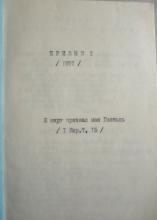 PRIZYV, No. 1, 1971. Keston Archive, Keston Center for Religion, Politics, & Society, Baylor University.