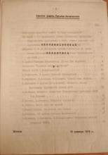 INFORMATSIONNYI BIULLETEN’. KOMITET ZASHCHITY TAT’IANY VELIKANOVOI. No. 1, 1979. Historical Archive, Research Center for East European Studies, University of Bremen.