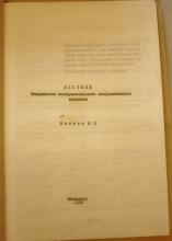 VESTNIK TEII, No. 1, 1984, Title. Historical Archive, Research Center for East European Studies, University of Bremen.