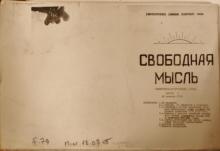 SVOBODNAIA MYSL’, No. 1, 1971. Historical Archive, Research Center for East European Studies, University of Bremen.
