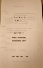 GRAAL’, No. 4-5, 1981. Historical Archive, Research Center for East European Studies, University of Bremen.