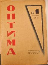 OPTIMA, No. 1, 1960. Historical Archive, Research Center for East European Studies, University of Bremen.