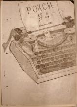 ROKSI, No. 4, 1980. Historical Archive, Research Center for East European Studies, University of Bremen.
