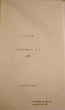 CHASY, No. 1, 1976. Historical Archive, Research Center for East European Studies, University of Bremen.