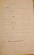 CHASY, No. 12, 1976. Historical Archive, Research Center for East European Studies, University of Bremen.