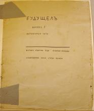 BUDUSHCHEL, No. 1, 1970. Historical Archive, Research Center for East European Studies, University of Bremen.