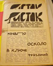 LISTOK, No. 1, 1978. Historical Archive, Research Center for East European Studies, University of Bremen.