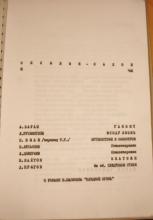EPSILON SALON, No. 3, 1986. Historical Archive, Research Center for East European Studies, University of Bremen.