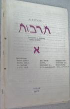 TARBUT. KUL’TURA, No. 1, 1975. Central Archives for the History of the Jewish People, Hebrew University, Jerusalem.
