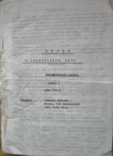 EVREI V SOVREMENNOM MIRE, No. 1, 1978.  Central Archives for the History of the Jewish People, Hebrew University, Jerusalem.