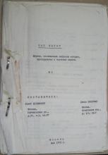 NASH IVRIT, No. 2, 1979. Central Archives for the History of the Jewish People, Hebrew University, Jerusalem.