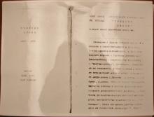 RUSSKOE SLOVO, No. 1, 1966. Narodno-trudovoi soiuz samizdat collection, Box 62, Item 64/67, Hoover Institution Archives.