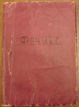 FENIKS, 1961, Narodno-trudovoi soiuz samizdat collection, Box 66, Item 68/83, Hoover Institution Archives.
