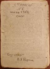 SFINKSY, No. 1, 1965. Narodno-trudovoi soiuz samizdat collection, Box 1, Item 11/65, Hoover Institution Archives.