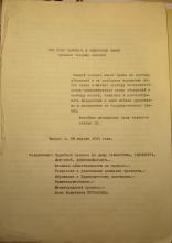 KHRONIKA TEKUSHCHIKH SOBYTII, No. 1, 1968. Archive of the History of Dissidence in the USSR, International “Memorial” Society, Moscow.