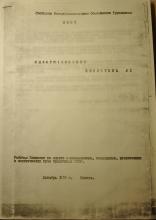 INFORMATSIONNYI BIULLETEN’ (SMOT), No. 1, 1978. Archive of the History of Dissidence in the USSR, International “Memorial” Society, Moscow.