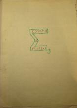 SUMMA, No. 3, 1979. Archive of the History of Dissidence in the USSR, International “Memorial” Society, Moscow.