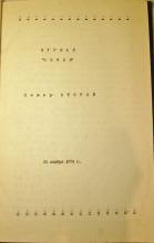 ZEMLIA, No. 2, 1974. Archive of the History of Dissidence in the USSR, International “Memorial” Society, Moscow.
