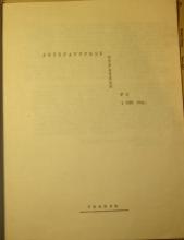 LITERATURNYE STRANITSY, No. 1, 1968. Archive of the History of Dissidence in the USSR, International “Memorial” Society, Moscow.