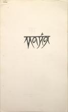 MAIIA, 1980, No. 1, Cover. The Belousovitch Collection, Thomas Fisher Rare Book Library, University of Toronto Libraries.