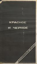 KRASNOE I CHERNOE, July 1980, Cover. The Belousovitch Collection, Thomas Fisher Rare Book Library, University of Toronto Libraries. 