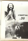 SMORCHOK, No. 5 (50), 1986. Archives of Aleksandr Kushnir.