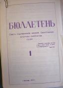 BIULLETEN’ SOVETA RODSTVENNIKOV UZNIKOV EVANGEL’SKIKH KHRISTIAN-BAPTISTOV SSSR, No. 1, 1971. Keston Archive, Keston Center for Religion, Politics, & Society, Baylor University.