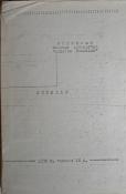 AUSRELE, No. 1, 1978. Keston Archive, Keston Center for Religion, Politics, & Society, Baylor University.