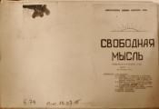 SVOBODNAIA MYSL’, No. 1, 1971. Historical Archive, Research Center for East European Studies, University of Bremen.