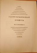 GASTRONOMICHESKAIA SUBBOTA, (No. 1), 1983. Historical Archive, Research Center for East European Studies, University of Bremen.