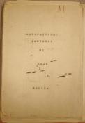 LITERATURNYI ALMANAKH, No. 1, 1961. Historical Archive, Research Center for East European Studies, University of Bremen.