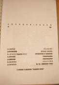 EPSILON SALON, No. 3, 1986. Historical Archive, Research Center for East European Studies, University of Bremen.