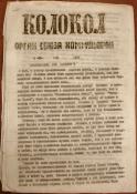 KOLOKOL, No. 24 (2), 1965. Narodno-trudovoi soiuz samizdat collection, Box 1, Item 63/67, Hoover Institution Archives.