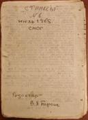 SFINKSY, No. 1, 1965. Narodno-trudovoi soiuz samizdat collection, Box 1, Item 11/65, Hoover Institution Archives.