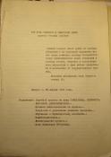 KHRONIKA TEKUSHCHIKH SOBYTII, No. 1, 1968. Archive of the History of Dissidence in the USSR, International “Memorial” Society, Moscow.