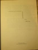 LITERATURNYE STRANITSY, No. 1, 1968. Archive of the History of Dissidence in the USSR, International “Memorial” Society, Moscow.