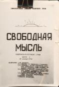 SVOBODNAIA MYSL’, 1971. No. 1. The Belousovitch Collection, Thomas Fisher Rare Book Library, University of Toronto Libraries.