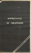 KRASNOE I CHERNOE, July 1980, Cover. The Belousovitch Collection, Thomas Fisher Rare Book Library, University of Toronto Libraries. 