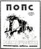 POPS, No. 1, 1984. Cover. Archives of Aleksandr Kushnir.