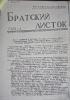 BRATSKII LISTOK, No. 1, 1965. Keston Archive, Keston Center for Religion, Politics,  & Society, Baylor University.