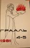 GRAAL’, No. 4-5, 1981. Historical Archive, Research Center for East European Studies, University of Bremen.