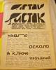 LISTOK, No. 1, 1978. Historical Archive, Research Center for East European Studies, University of Bremen.